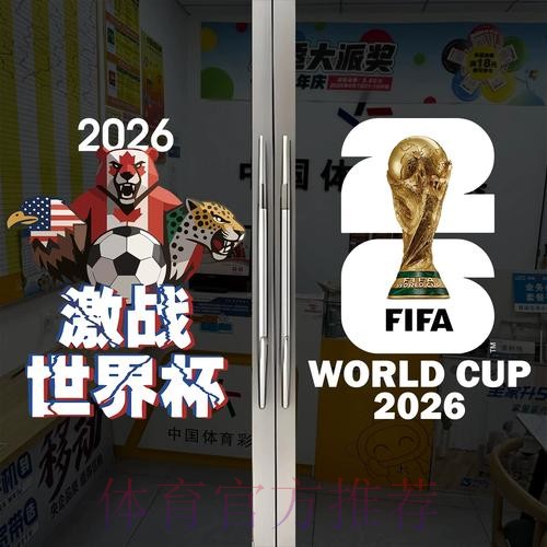 官方平台世界杯竞猜开户指南